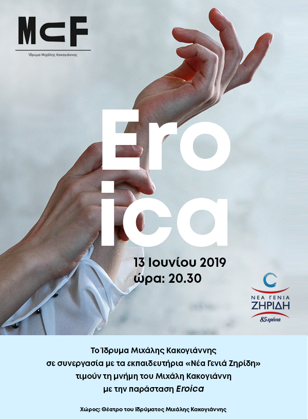 EROICA eikastiko