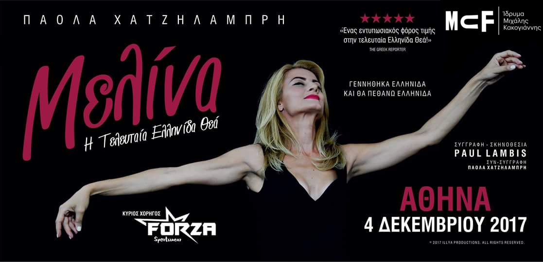 MELINA BANNER ATHENS1