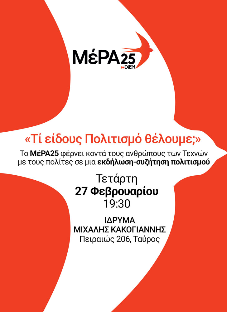 Politismos Flyer front
