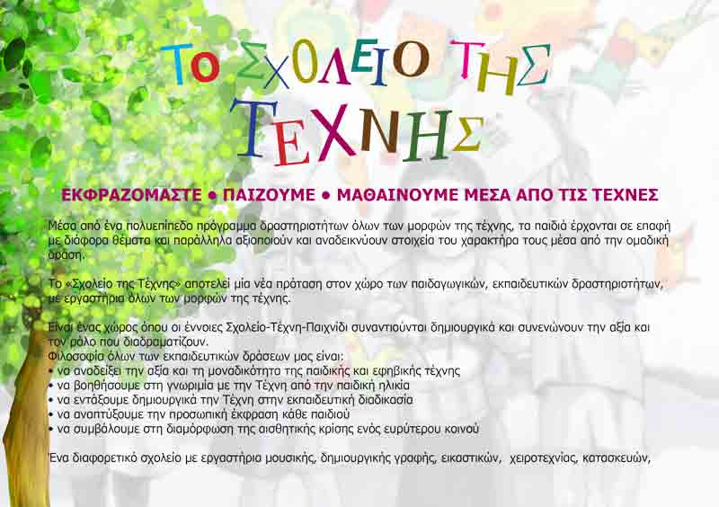 Εντυπο Σχολειο Τεχνης 2