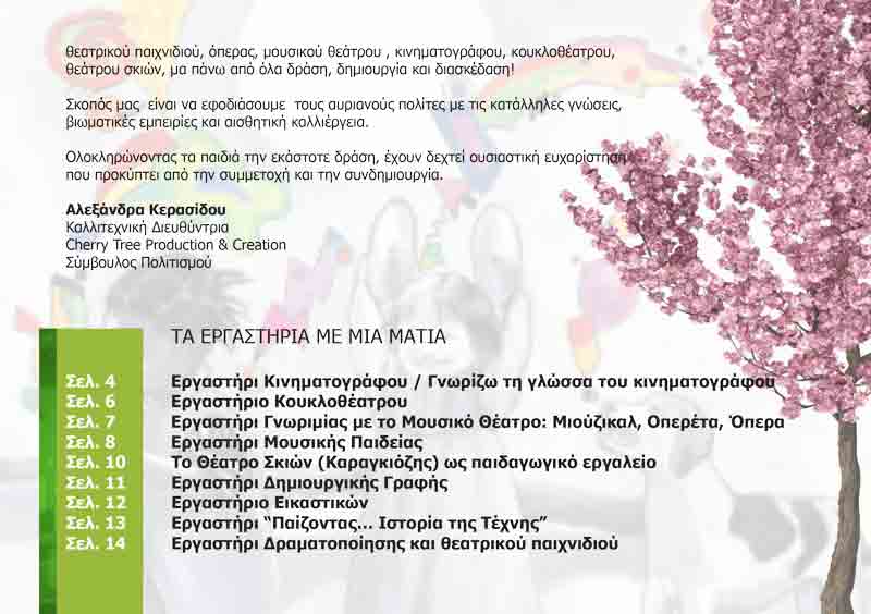 Εντυπο Σχολειο Τεχνης 3