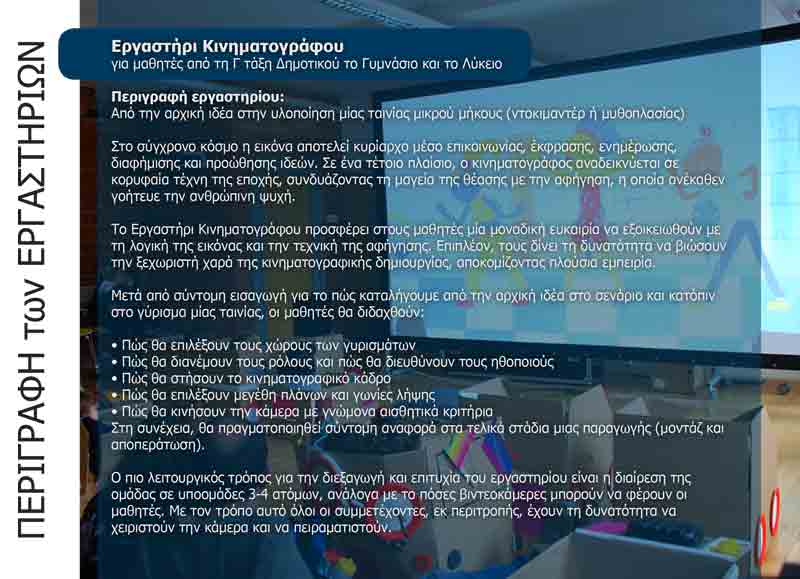 Εντυπο Σχολειο Τεχνης 4