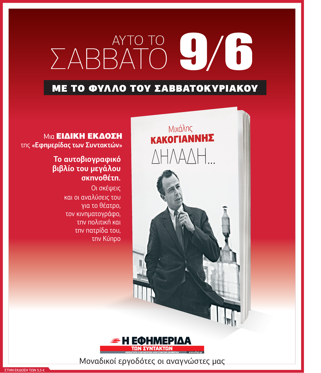KAKOGIANNIS
