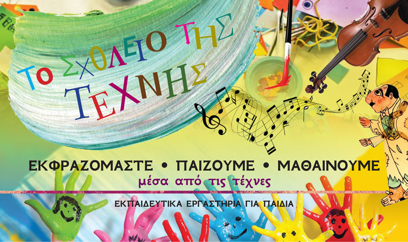 sxoleiothstexnhsprincipal