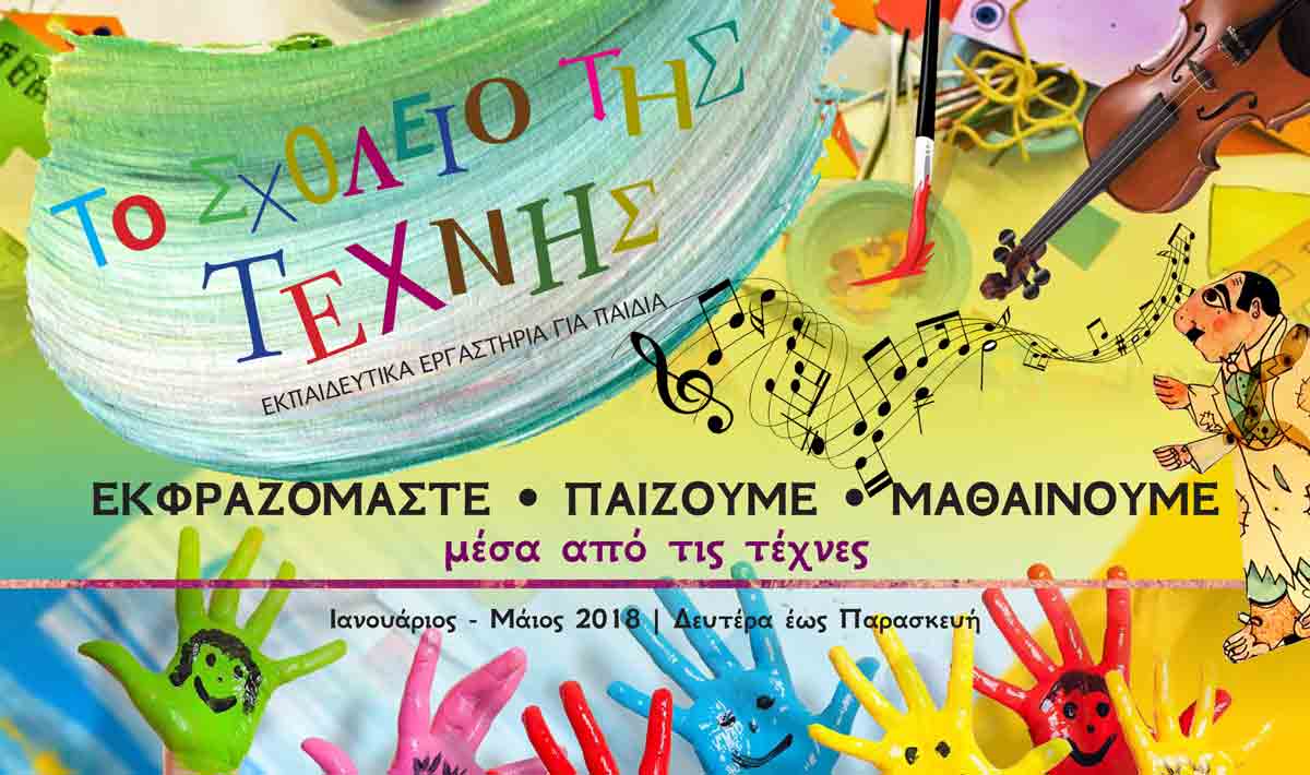 Εντυπο Σχολειο Τεχνης 1