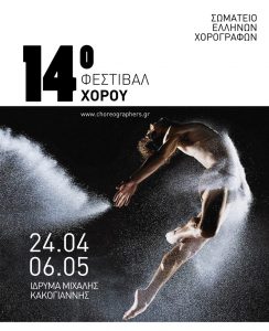 Read more about the article 14th Festival of Dance Greek Choreographers