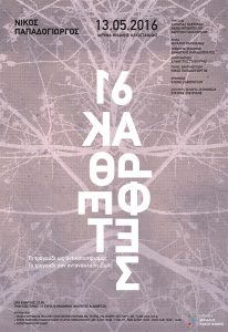 Read more about the article 16 mirrors | A concert-performance by Nikos Papadogiorgos