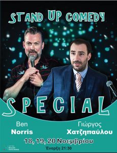 Read more about the article Ο Ben Norris και ο Γιώργος Χατζηπαύλου ενώνουν τις δυνάμεις τους σε τρεις μοναδικές παραστάσεις.
