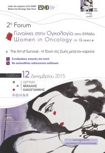 Read more about the article 2ο Forum "Γυναίκες στην Ογκολογία στην Ελλάδα" από τις W4O Hellas …για την Τέχνη της Ζωής μετά τον καρκίνο…