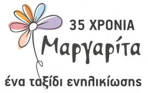 Read more about the article «35 χρόνια ΜΑΡΓΑΡΙΤΑ, ένα ταξίδι ενηλικίωσης»