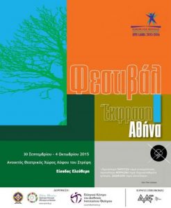 Read more about the article 3ο Φεστιβάλ "ΕΚΦΡΑΣΗ ΑΘΗΝΑ 2015" – Πρόσκληση Ενδιαφέροντος Συμμετοχής του Ελληνικού Κέντρου του Διεθνούς Ινστιτούτου Θεάτρου και του Οργανισμού Πολιτισμού, Αθλητισμού και Νεολαίας Δήμου Αθηναίων