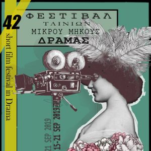Read more about the article 42ο ΦΕΣΤΙΒΑΛ ΤΑΙΝΙΩΝ ΜΙΚΡΟΥ ΜΗΚΟΥΣ ΔΡΑΜΑΣ