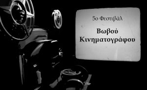 Read more about the article 5ο Φεστιβάλ Βωβού Κινηματογράφου με συνοδεία ζωντανής μουσικής – Αφιέρωμα στους Μεγάλους Σκηνοθέτες του Βωβού ΙΙ