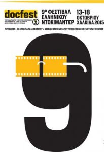 Read more about the article 9ο Φεστιβάλ Ελληνικού Ντοκιμαντέρ Χαλκίδας – Docfest |Από 13 έως 18 Οκτωβρίου 2015