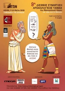 Read more about the article 9th INTERNATIONAL MEETING OF ARCHAEOLOGICAL FILM OF THE MEDITERRANEAN AREA… and beyond [AGON] at the Greek Cinema Archive