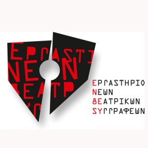 Read more about the article Ανακοίνωση Αποτελεσμάτων Αξιολόγησης των μονόπρακτων θεατρικών έργων στο πλαίσιο του Εργαστηρίου Νέων Θεατρικών Συγγραφέων (ΕΝΘΕΣΥ)