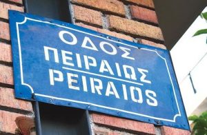 Read more about the article Ανάπλαση οδού Πειραιώς