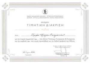 Read more about the article Απονομή τιμητικής διάκρισης στο Ίδρυμα Μιχάλης Κακογιάννης