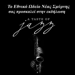 Read more about the article “A taste of Jazz” Εθνικό Ωδείο Νέας Σμύρνης