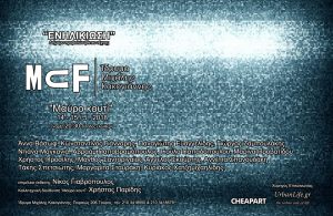 Read more about the article “A tribute to Coming of Age”, Video Art by Nikos Giavropoulos