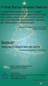Read more about the article 2o Post Forum Student Festival & Bazaar θεατρικού υλικού και όχι μόνο! Από το Ελληνικό Κέντρο του Διεθνούς Ινστιτούτου Θεάτρου (Ε.Κ.Δ.Ι.Θ.)