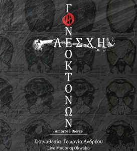 Read more about the article “BLINDFOLD – The Night of the Hunt”, by Sofia Stavrakaki.