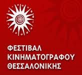 Read more about the article Βραβείο Μιχάλη Κακογιάννη -Το Φεστιβάλ Κινηματογράφου Θεσσαλονίκης τιμά τη μνήμη του σπουδαίου δημιουργού