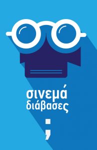 Read more about the article Cinema… διάβασες;; Διεθνής Μαθητικός Διαγωνισμός Ταινιών Μικρού Μήκους