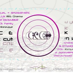Read more about the article CIRCE The Black Cut- 3η Παρουσίαση του παγκόσμιου project –