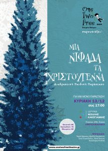 Read more about the article Μια νιφάδα τα Χριστούγεννα | Διαδραστική Χριστουγεννιάτικη Θεατρική Παράσταση από την "OneTwoFree"