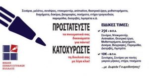 Read more about the article Ένωση Σεναριογράφων Ελλάδος: Υπηρεσία Ηλεκτρονικής Κατοχύρωσης