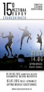 Read more about the article «Επανεκκίνηση» – 15ο Φεστιβάλ Χορού από το Σωματείο Ελλήνων Χορογράφων στο ΙΜΚ | 01.06 – 14.06