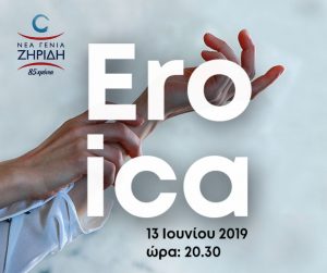 Read more about the article ‘EROICA’ από το ΙΜΚ και τα εκπαιδευτήρια