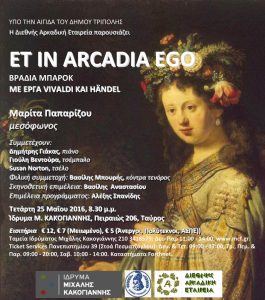 Read more about the article et in Arcadia ego | Συναυλία μπαρόκ με έργα A. Vivaldi και G.F. Handel με τη μεσόφωνο Μαρίτα Παπαρίζου