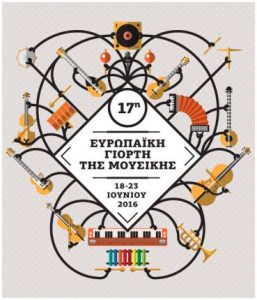Read more about the article ΕΥΡΩΠΑΪΚΗ ΓΙΟΡΤΗ ΤΗΣ ΜΟΥΣΙΚΗΣ | 2016 18-23 Ιουνίου, σε 30 πόλεις της χώρας