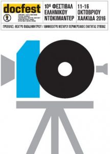 Read more about the article Φεστιβάλ Ελληνικού Ντοκιμαντέρ-Docfest 2016