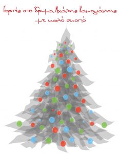 Read more about the article Holiday Season at the Michael Cacoyannis Foundation …for a good cause, in support of the charitable actions of the  Estavromenos Holy Church in Tavros