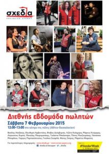 Read more about the article Η σχεδία και η Τέχνη της Αλληλεγγύης | Εκδήλωση στο πλαίσιο των δράσεων της Διεθνούς Εβδομάδας Πωλητών Περιοδικών Δρόμου