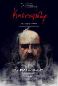 Read more about the article Kapnokrator by Andreas Staikos | Directed by: Ismini Sakelaropoulou