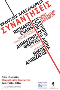 Read more about the article Η Ευρώπη στον 21ο αιώνα | Κρίση / προσφυγικό / ακροδεξιά
