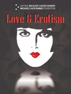 Read more about the article LOVE & EROTISM | 7ο Φεστιβάλ Βωβού Κινηματογράφου, 2016 με συνοδεία ζωντανής μουσικής [Είσοδος Ελεύθερη] | 22/6 – 01/07, Καθημερινά στις 21:30