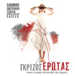 Read more about the article Grey Love