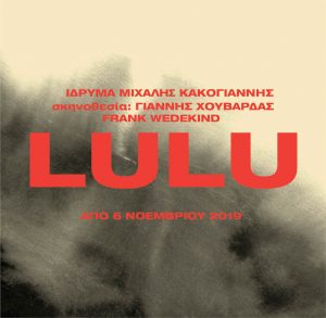 Read more about the article “LULU” Φρανκ Βέντεκιντ