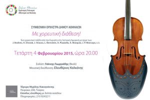 Read more about the article In the mood for dance! | a Concert of the Symphony Orchestra of the City of Athens in musical direction by Eleftherios Kalkani and soloist John Georgiadis