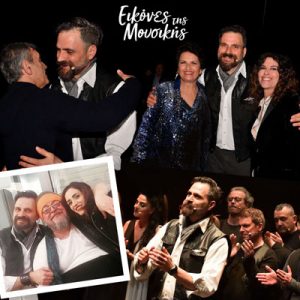 Read more about the article Οι «Εικόνες της Μουσικής» κατέκτησαν το αθηναϊκό κοινό.