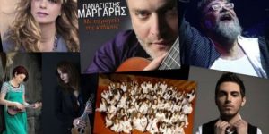 Read more about the article «Με τη μαγεία της κιθάρας» | Παρουσίαση του νέου άλμπουμ του Παναγιώτη Μάργαρη | Τετ., 18 Μαρ. 2015, στις 21:00