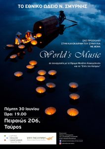 Read more about the article «Μουσικές του Κόσμου» | Θερινή συναυλία του Εθνικού Ωδείου Νέας Σμύρνης