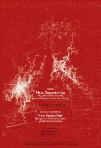 Read more about the article «Νέες Χωρικότητες: Παραστατικές Τέχνες και υπαίθριος/ανοιχτός χώρος»