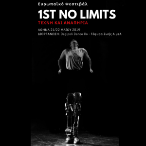 Read more about the article “No Limits” festival, 1ο Ευρωπαϊκό φεστιβάλ τέχνης & αναπηρίας
