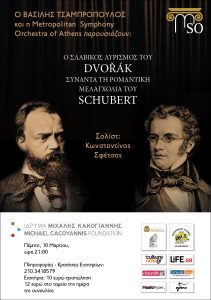 Read more about the article Ο ΣΛΑΒΙΚΟΣ ΛΥΡΙΣΜΟΣ ΤΟΥ DVORAK ΣΥΝΑΝΤΑ ΤΗ ΡΟΜΑΝΤΙΚΗ ΜΕΛΑΓΧΟΛΙΑ ΤΟΥ SCHUBERT | Από τον Βασίλη Τσαμπρόπουλο και τη Μητροπολιτική Συμφωνική Ορχήστρα Αθηνών